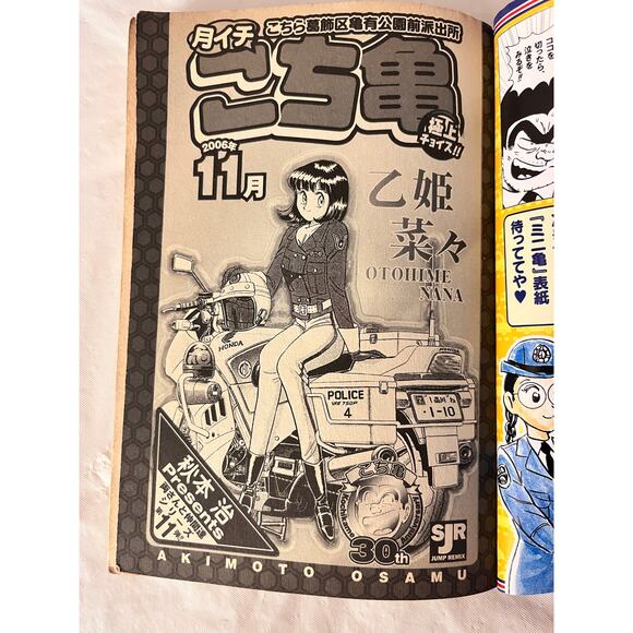 KochiKame Japanese Manga Magazine Osamu Akimoto November 2006 - Picture 5 of 8